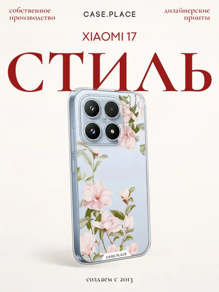 Xiaomi Чехол на 17 с цветочками
