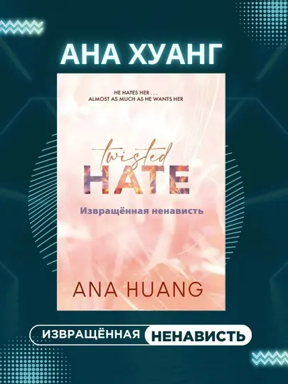 4 части на -Искажённая любовь, Искажённые игры, Искажённая ложь, Искажённая ненависть