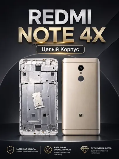 Комплект корпуса Redmi Note 4X (передняя рамка, задняя крышка, SIM-лоток)