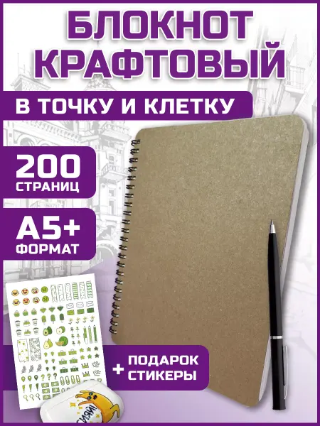 С-ПРИНТ Блокнот А5 в клетку и точку