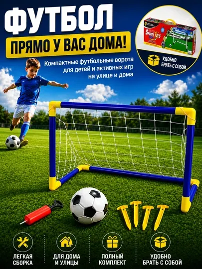 Детские футбольные ворота, футбольные ворота для детей, мини футбольные ворота