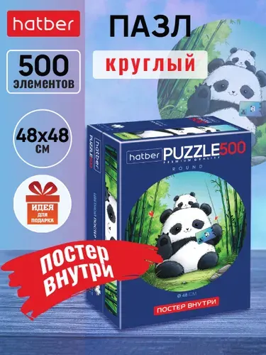 Пазл круглый Premium Compact Box+Постер, 500 элементов, d480мм -Плюшевые панды-