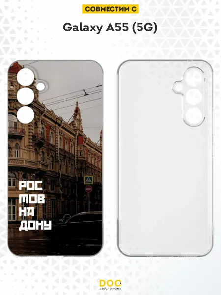 DesignOnCase Чехол на Samsung A55 (5G) с принтом Ростов-на-Дону
