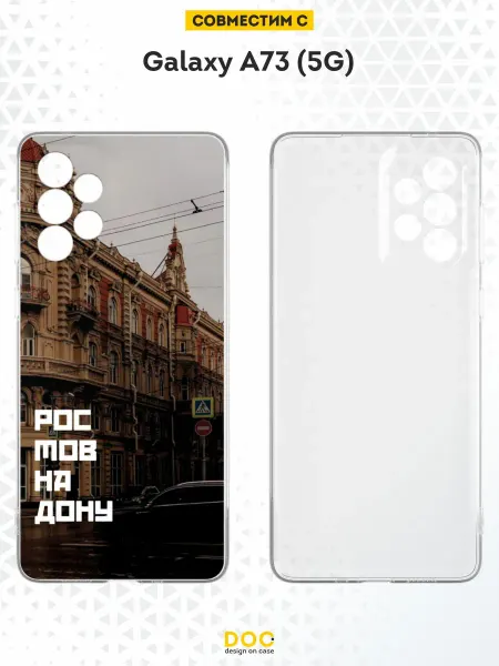 DesignOnCase Чехол на Samsung A73 5G с принтом Ростов-на-Дону