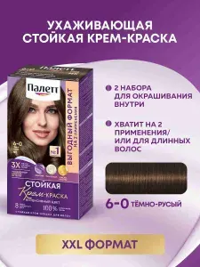 Палетт Стойкая крем-краска для волос Интенсивный цвет Выгодный формат 6-0 (N5) Тёмно-русый, 220 мл