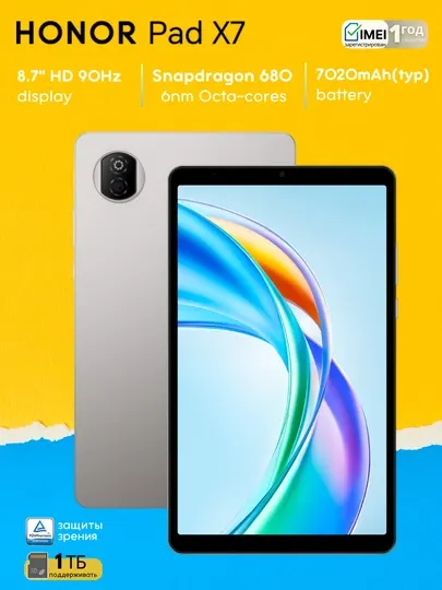 Планшет HONOR Pad X7,экран 8,7". 7020мАч,90Гц,Snapdragon 680,поддержка АИ, SIM-карта, Wi-Fi