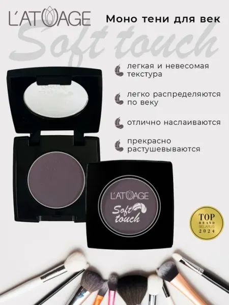 L'atuage Cosmetic Тени для век компактные SOFT TOUCH тон 915 серо-сливовый