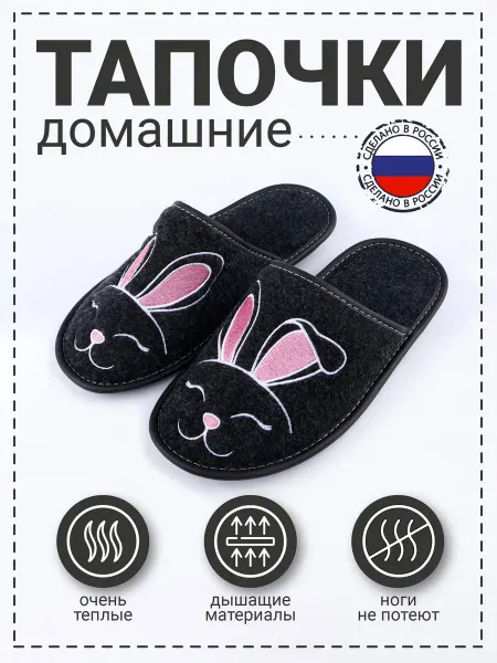 Рапана Тапочки "зайчик" ворсин черные