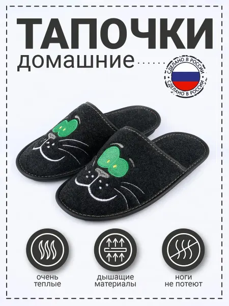 Рапана Тапочки "котик" ворсин черные