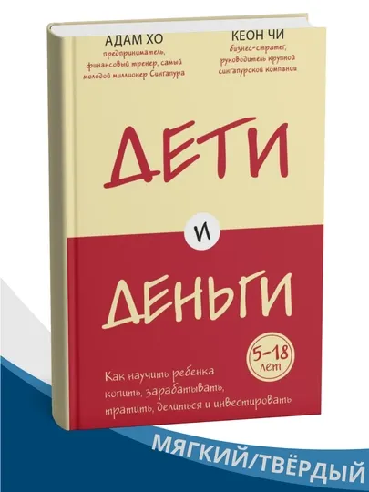 Дети и деньги , Адам Хо, Кеон Чи