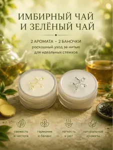 Воск для ниток 2 шт, ( воскер для мулине)