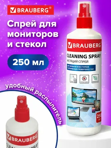 Чистящая жидкость-спрей Brauberg для Lcd (ЖК)-мониторов, оптики и стекол, 250 мл