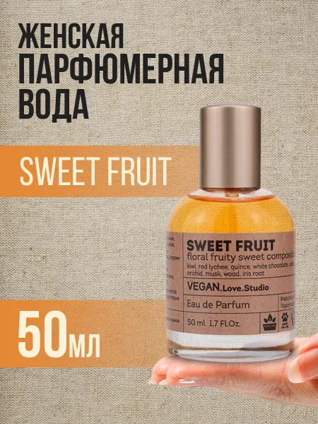 VEGAN.Love.Studio Парфюмерная вода женская Sweet Fruit цветочно-фруктовые 50мл