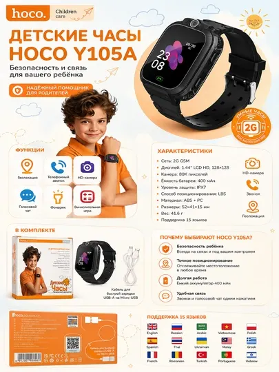 Детские смарт-часы HOCO Y105A GPS, SIM-карта, камера, звонки, геолокация