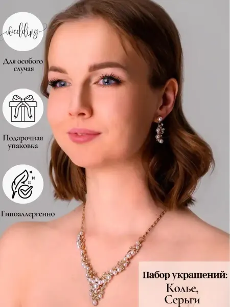Medoosa Jewelry Комплект нежное ожерелье и серьги-грозди на романтичный ужин