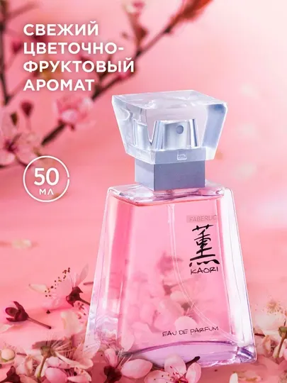 Парфюмерная вода для женщин Kaori, свежий, цветочно-фруктовый аромат, 50 мл