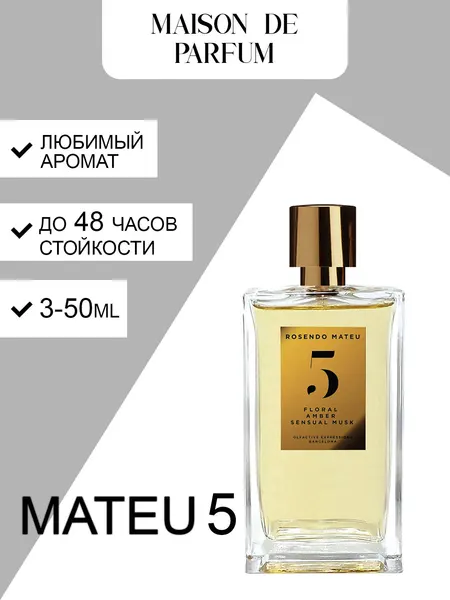 Rosendo Mateu №5, унисекс духи, парфюмерная вода, цветочно-амбровый аромат с мускусным шлейфом и высокой стойкостью