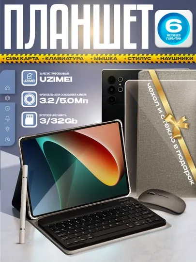 Планшет с SIM-картой, андроид, с клавиатурой и мышкой, TOP-1 T2000 Pro Max