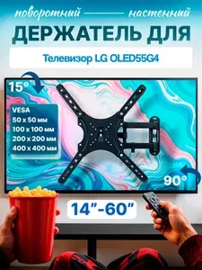 Кронштейн для телевизора настенный, универсальный, поворотный, наклонный/крепление для телевизора на стену для-Телевизор LG OLED55G4-