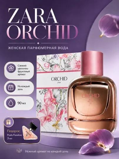 Парфюмерная вода Zara Orchid, 90 мл, для женщин, цветочно-фруктовый аромат, с подарком, 10 мл