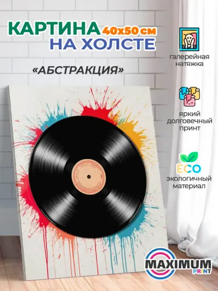 Нет Картина с изображением "арт-абстракция-ретро-авто"