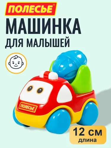 Машинка для малышей грузовик - Би-Би-Знайка - Сева, Полесье