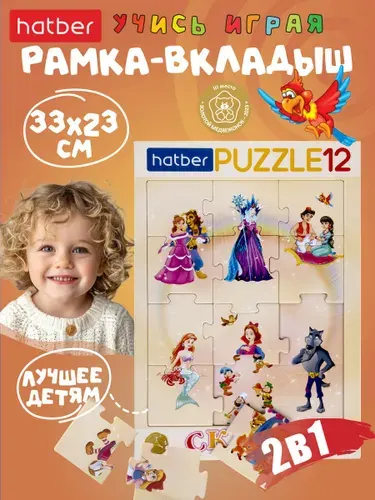 Развивающие пазлы Hatber в рамке А4 330х230 мм "2 В 1"-Сказки- Выпуск №1