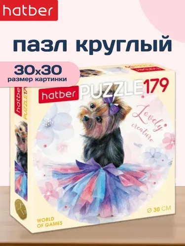 Пазлы Hatber круглые 179 элементов d300мм -Милашка-