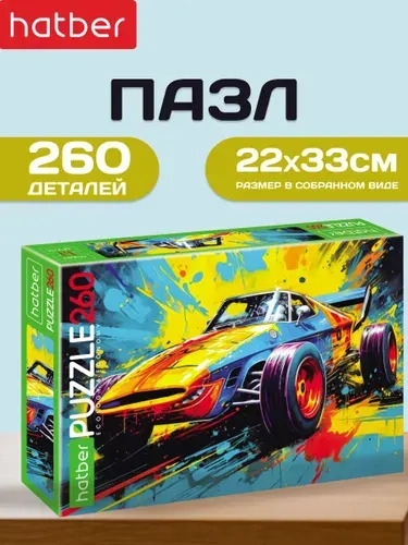 Пазлы 260 элементов 330х220мм -Автогонки-
