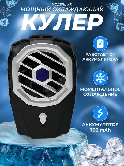 Кулер для телефона, для игры в PUBG и другие игры, -01, -0.8