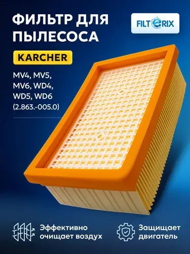 Фильтр для пылесоса Керхер MV4, MV5, MV6, WD4, WD5, WD6 ( 2.863.-005.0), плоский складчатый для Karcher