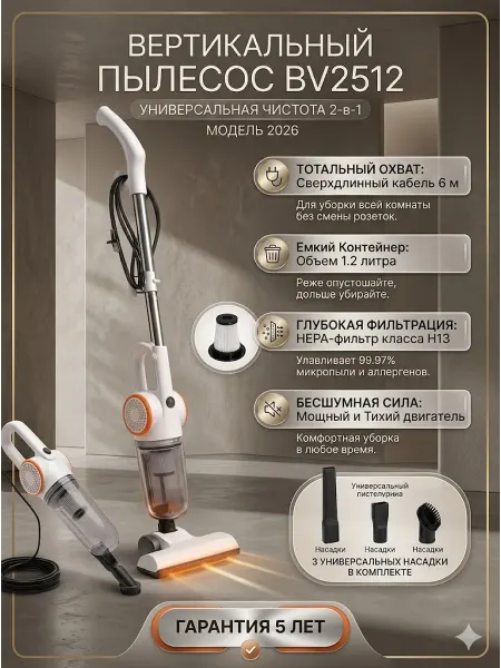 Вертикальный пылесос проводной LS-01