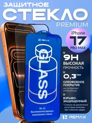 Защитное стекло iphone 17 pro max Remax ML-01, олеофобное, глянцевое