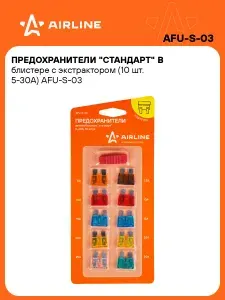 Предохранители "стандарт" в блистере с экстрактором, 10 шт, 5-30А, AFU-S-03