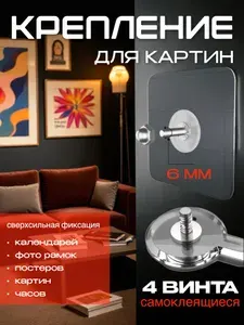 4 шт-1 см. Крючок для дома самоклеящийся. Крепление без сверления. Для полок, органайзеров, мыльниц. Легкий монтаж с крепёжным винтом в комплекте, многоразовый. Выдерживает нагрузку до 5 кг.