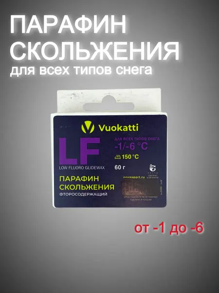 Vuokatti Парафин скольжения LF -1°С -6°С