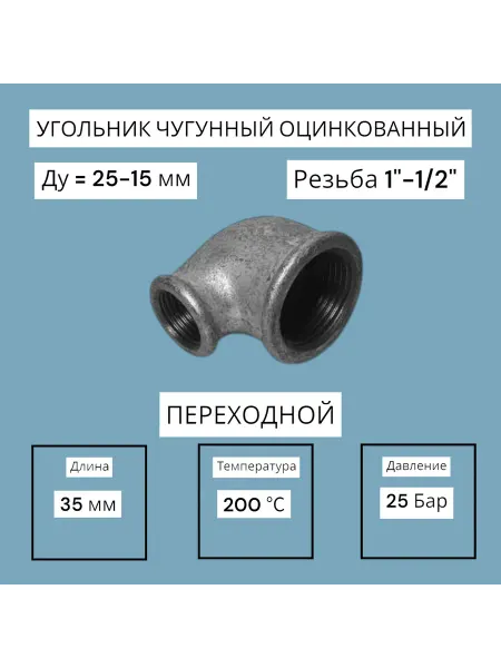 EE Угол оцинкованный переходной 1"-1 2" ВР