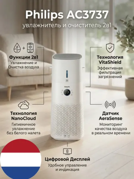 Очиститель воздуха Philips AC3737/10: климатический комплекс 2-в-1, HEPA, Wi-Fi