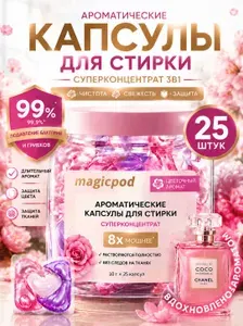 Капсулы с гелем для стирки 3-в-1/10 г25 шт./с стойким ароматом/концентрированные парфюмированный гель , кондиционер , отбеливатель