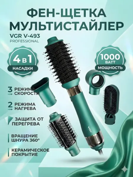 Фен-щётка VGR V-493 4-в-1 1000Вт 3 скорости керамика зелёный