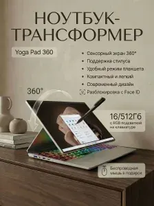 YOGA Pad Intel 2025-Tablet 360' Laptop 4-в-1 Intel N95 16Гб/512Гб сенсорный экран трансформер Ноутбук 14", Intel N95, RAM 16 ГБ, SSD 512 ГБ, Intel UHD Graphics, Windows Pro, (SND-N95), серебристый, Русская раскладка
