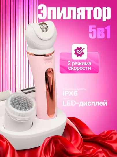 Эпилятор VGR V-751 5-в-1 IPX6 LED дисплей 2 скорости
