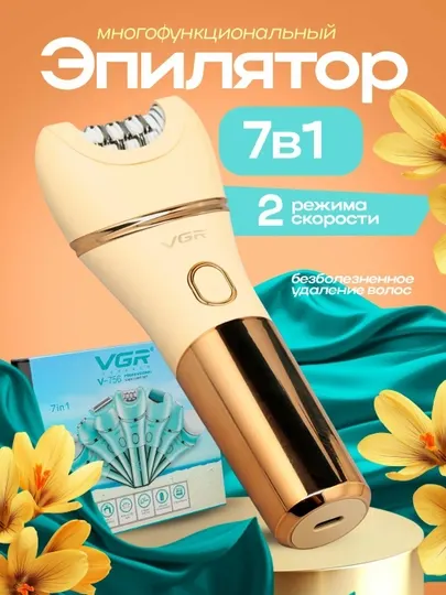 Эпилятор VGR V-756 7-в-1 2 скорости безболезненный золотой