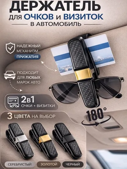 Автомобильный держатель для очков и карт 2-в-1 на козырек, клипса для авто