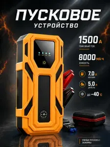 Пусковое устройство для автомобиля с компрессором 2-в-1, 8000mAh