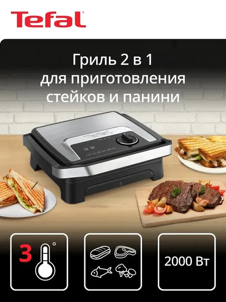 Tefal Гриль и панини 2-в-1 Inicio Adjust GC272D10