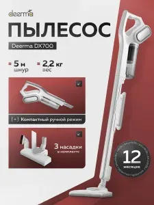 Вертикальный пылесос проводной Deerma DX700 мощный для сухой уборки дома и мебели, ручной, 2-в-1, с контейнером