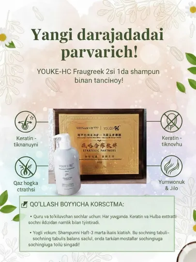 YOUKE HC Fenugreek Шампунь-кондиционер 2-в-1 500 мл
