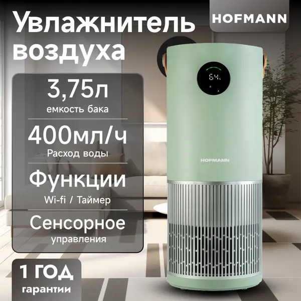 Очиститель и увлажнитель воздуха, HOFMANN, 2-в-1, HEPA фильтр, ионизация, SHR25APDCO/HF