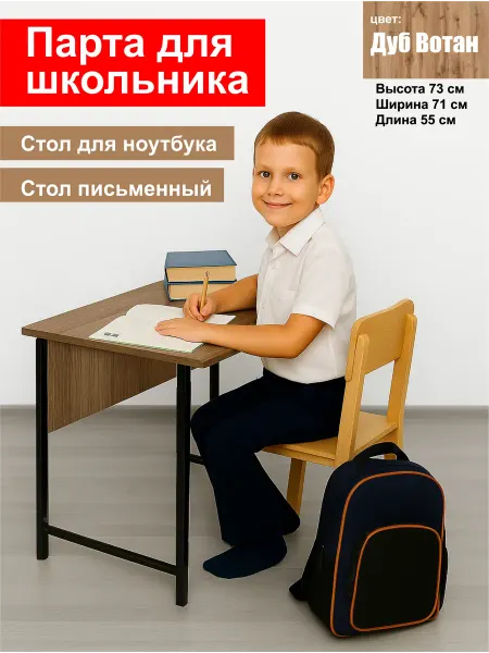 Парта стол школьника Вотан